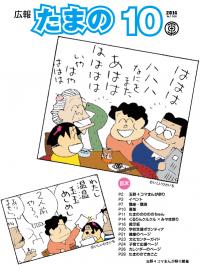 平成26年10月号　広報たまのの画像