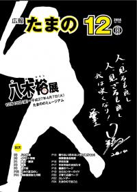 平成26年12月号　広報たまのの画像