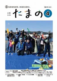 広報たまの4月号表紙