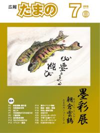 平成27年7月号　広報たまのの画像