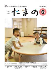 広報たまの6月号表紙