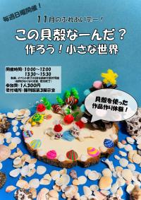 11gatunofureaide-kaigara