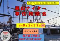 ナイター移住相談会