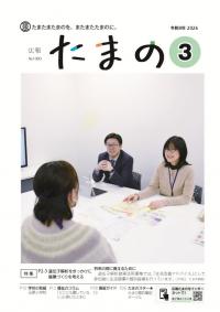 広報たまの3月号