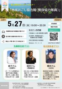 移住オンラインセミナーチラシ
