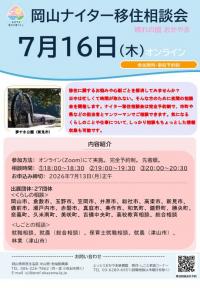 7月16日ナイター移住相談会チラシ