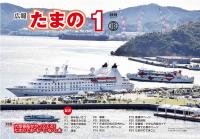 広報たまの平成３１年１月号