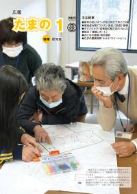 広報たまの1月号